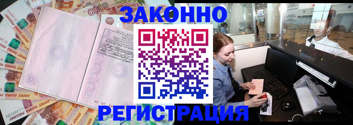прописка для школы в Тынде