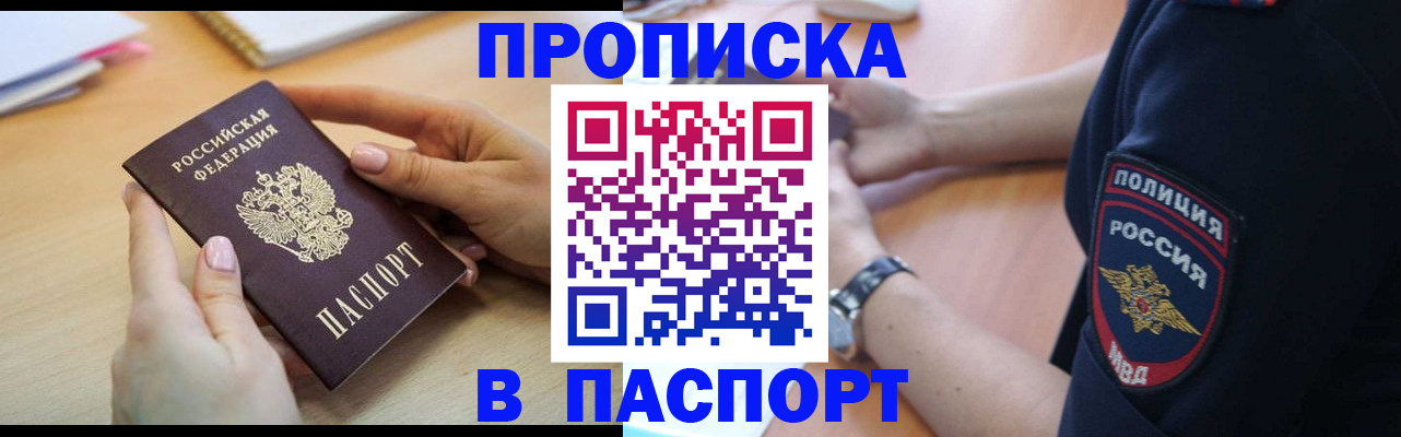 прописка иностранных граждан в Тынде