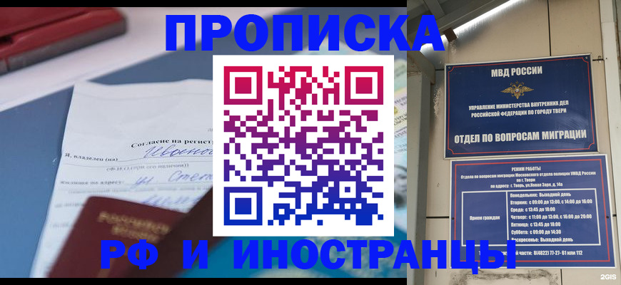 прописка регистрация в Тынде