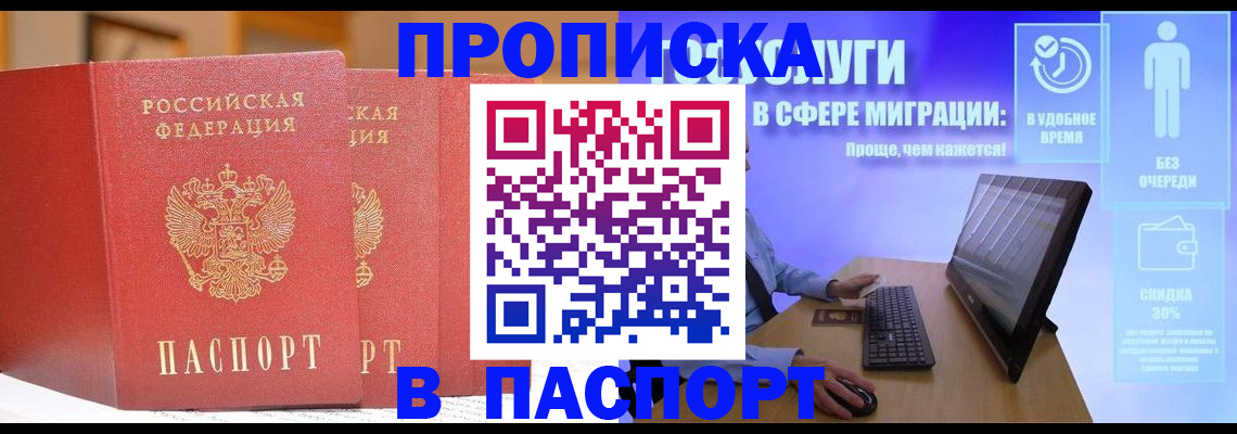 временная регистрация для школы в Тынде